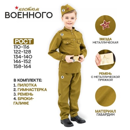 Masquerade military costume for a boy with a cap, belt, Gabardin, p/e, 30, height 110-116