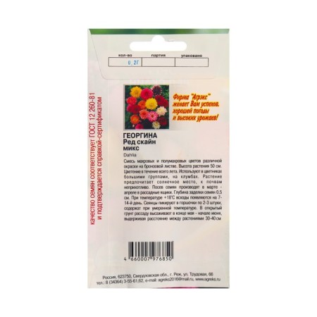 Bells of Georgina Red Skyne Mix, 0.2 g-1