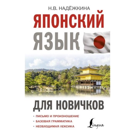 Japanese language for beginners. Narozhkina N.V.