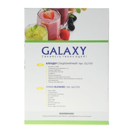 Stationary blender Galaxy GL 2155, 550 watts, glass bowl 1.5 l, nozzle-coffee grinder-6