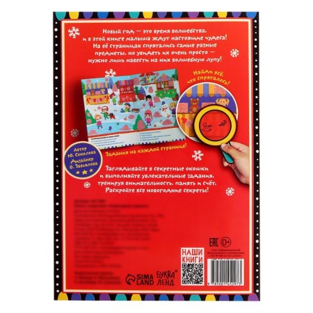 Book with the secrets "New Year's Secrets", 16 p.-4