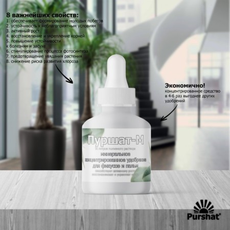 Purshat-M concentrate for ficus and palm trees, 50ml-3
