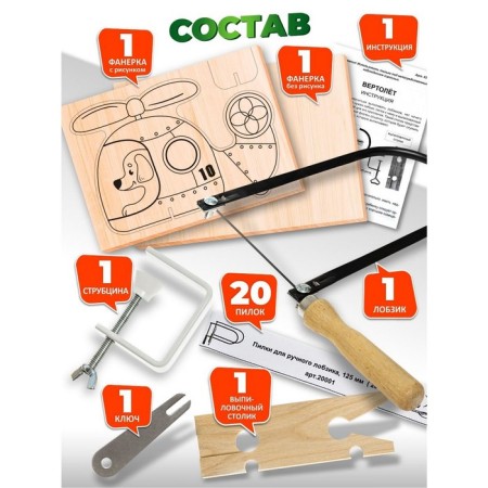 Set for sawing a jigsaw "Helicopter"-1