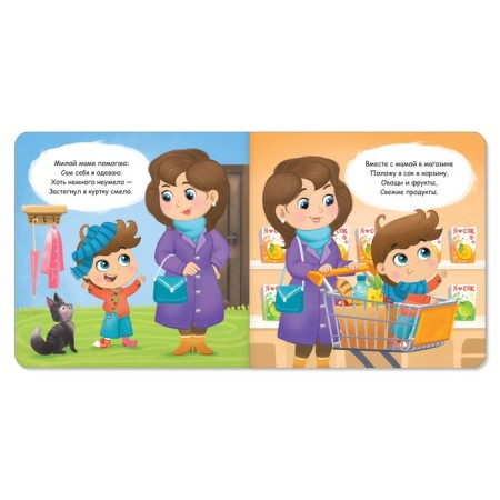 Books Cardboard set "Etiquette for kids", 4 pcs. 10 p.-3
