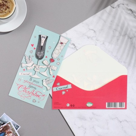 Money envelope "On this wonderful wedding day!" glasses, pigeons, blue background, 16.8x8.3 cm