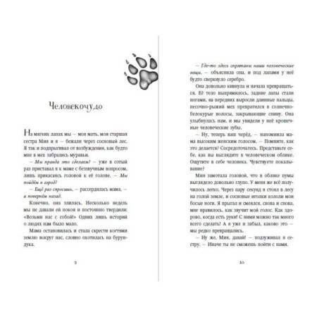 Превращение Карага. Брандис К.-2