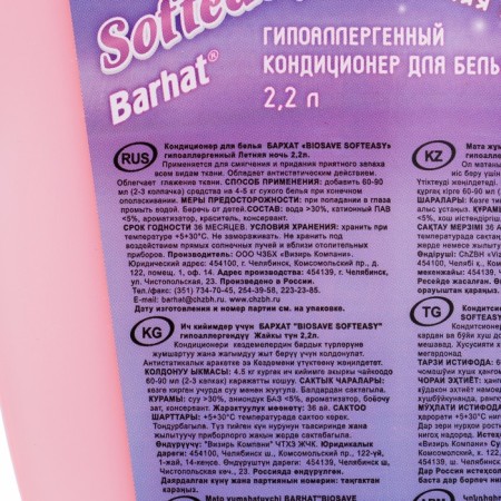 Air conditioning hypoallergenic velvet Biosave Softeasy, Summer Night, 2.2 liters-2