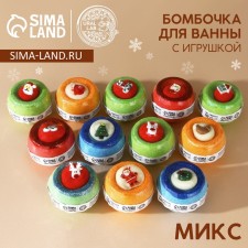 New Year. A bomb for a bath with a toy, 140 g, mix