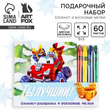 Gift New Year's set: notebook and wax crayons 