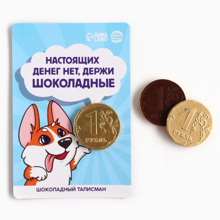 Chocolate coin "Chocolate money" on the substrate, 6 g.-1