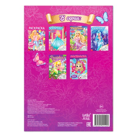 Coloring "Magic Kingdom", 16 p., A4 format-3
