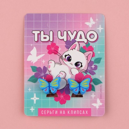 Клипсы , серьги детские «Ты чудо»-1