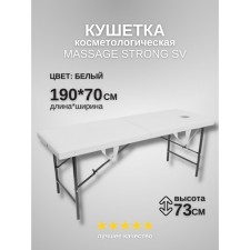 Cosmetological couch with a face for the face of Massage Strong, size 190 × 70 × 73 cm, white color