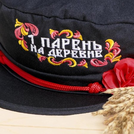 Фуражка баяниста «Первый парень на деревне», р-р. 56-58-5