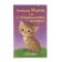 Millie kitten, or with a return, leopard! Issue 10. Webb H.
