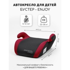 Бустер автомобильный детский AmaroBaby Enjoy, группа 3 (22-36 кг), цвет красный/чёрный