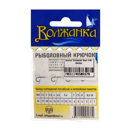 Hooks "Volzhanka" Beak No. 4/0, 5 pcs-2