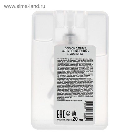 Lafitel Hand Antiseptic "Green Tea", lotion, 20 ml-5