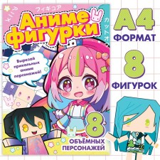 Paper figures, A4, 36 pages, anime