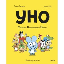 Uno. Eared unidentified object. Pyuzhol R., Vincent Ko