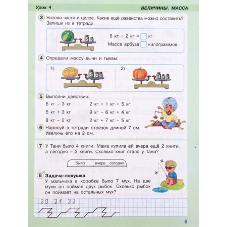 Textbook. GEF. Mathematics grade 1, set in 3 parts. Peterson L.G.-8