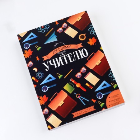 The year of the “best teacher”, A5 format, 160 sheets, soft cover-1