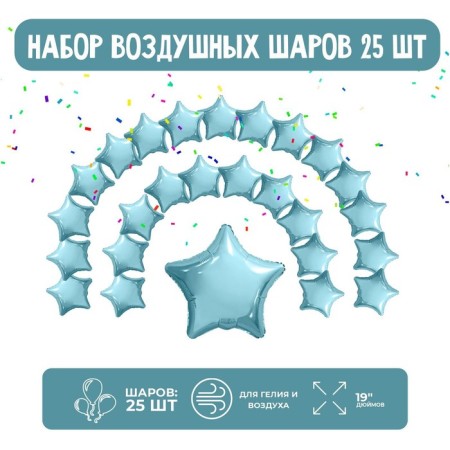 Set of foil balls 19 “Stars”, pale blue, 25 pcs.