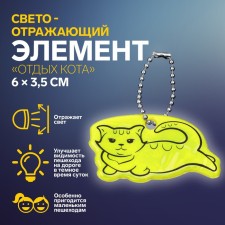 The reflective element 