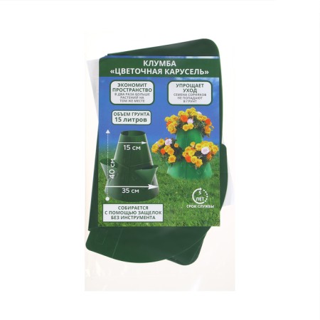 Plastic flowerbed, d = 15–35 cm, h = 40, "floral carousel", green-6