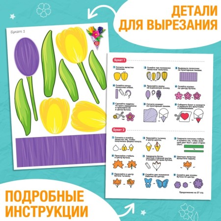 Book-cutting book "Volumetric Bouquets", 28 p.-3