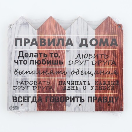The keywood is wall -mounted "Rules at home."-7
