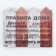 The keywood is wall -mounted "Rules at home."