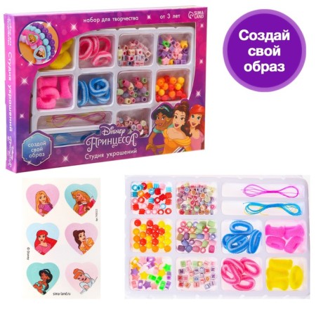 Set for creativity "Studio of Jewelry" Disney Princess