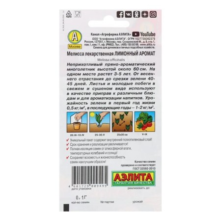 Melissa seeds "Lemon aroma", spice, 0.1 g-4