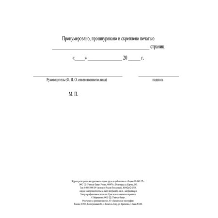 Registration Journal of Labor Protection at the workplace-3