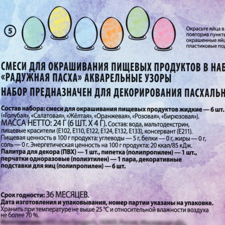 Set for decorating eggs "Rainbow Easter", mix, 3 types-2
