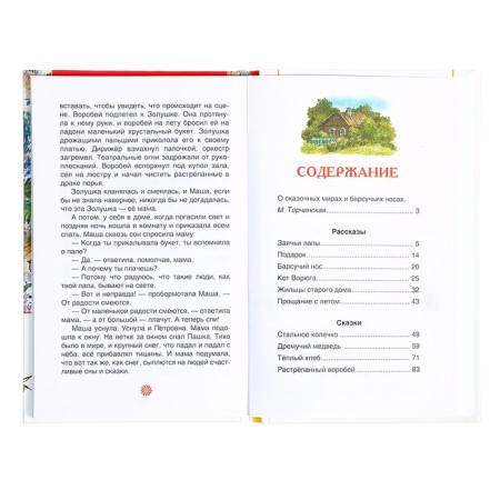 The book "Stories and Tales for Children", Paustovsky K.G., Extracurricular reading-1
