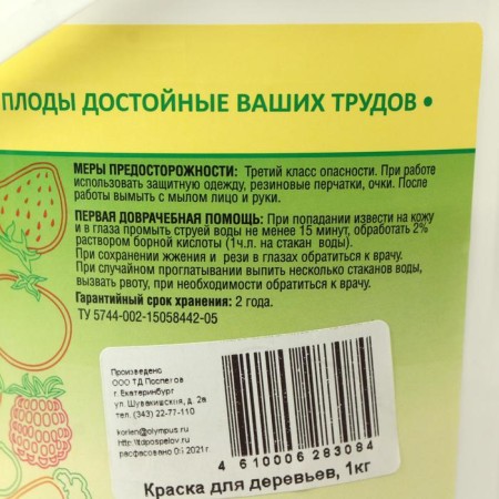 Painting for the trees "Possesses" "Ural Posad", Vederko, 1 kg-1
