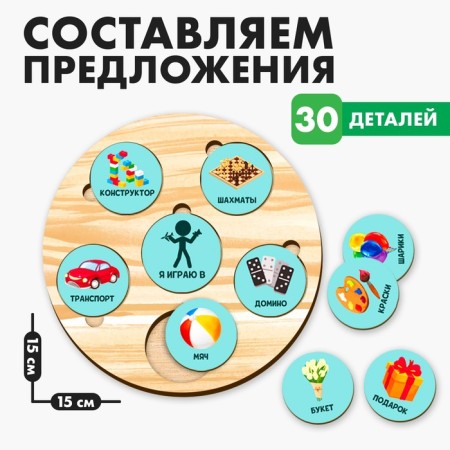 Developing toy "make up offers"