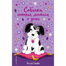 Dog that dreamed of a house (release 4)