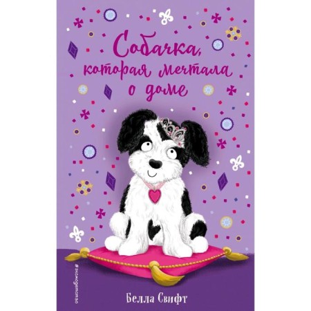 Dog that dreamed of a house (release 4)