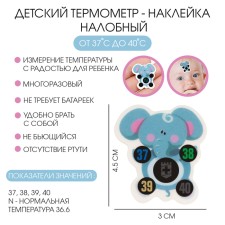 Термометр-наклейка налобный "Слоненок", до 40°, 4,5 х 3 см