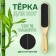 Bamboo legs, sandpaper, bilateral, 23 cm, bamboo