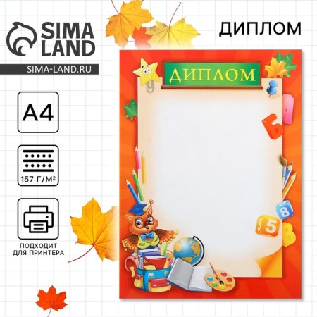 School diploma, A4,157 g/sq.m