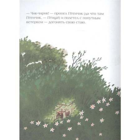 A big journey of a little bird. Hegarty P., von Donnik S.-3