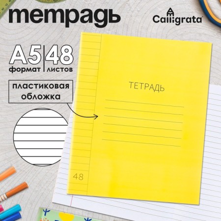 Notebook 48 sheets, in a ruler, a plastic cover, with an alphabet, an offset block, yellow