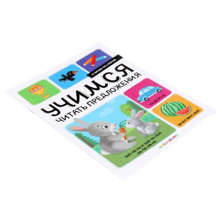 I read by syllables "Learning to read sentences"-3