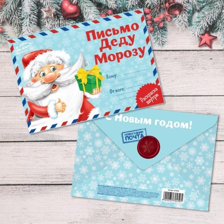 Новый год. Письмо Деду Морозу«Дед Мороз», с раскраской-1