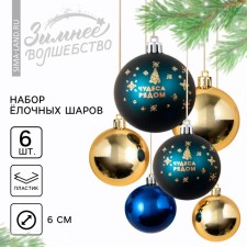 Christmas balls New Year's “Miracles near!”, For the New Year, plastic, d = 6, 6 pcs., The color is blue and golden