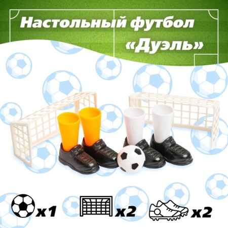 Table football "Duel"